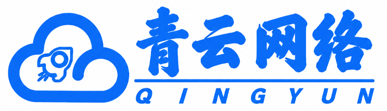 青云互联